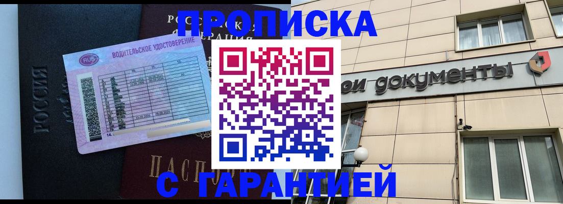 временная прописка в Лангепасе