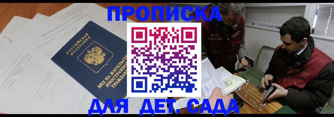 прописка законно в Лангепасе