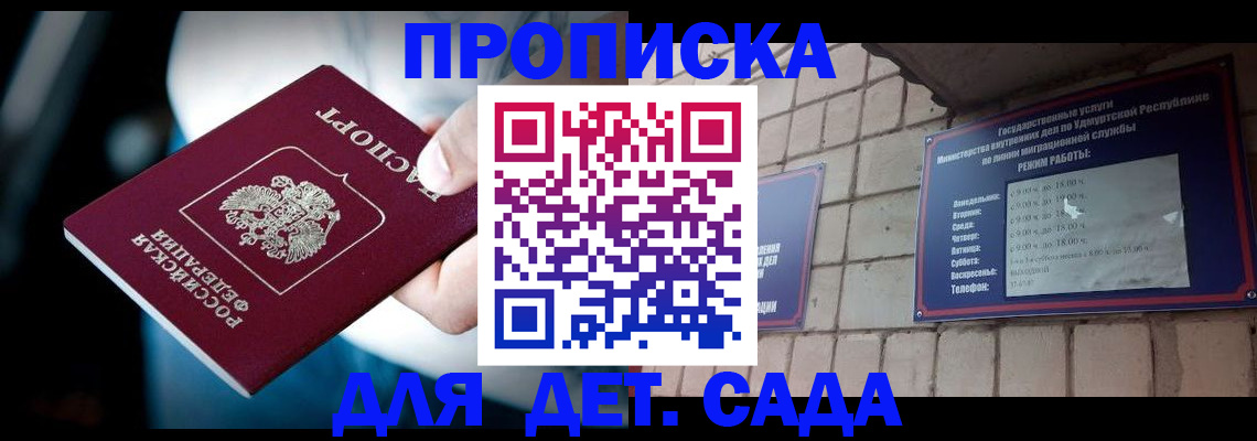 купить прописку в Лангепасе