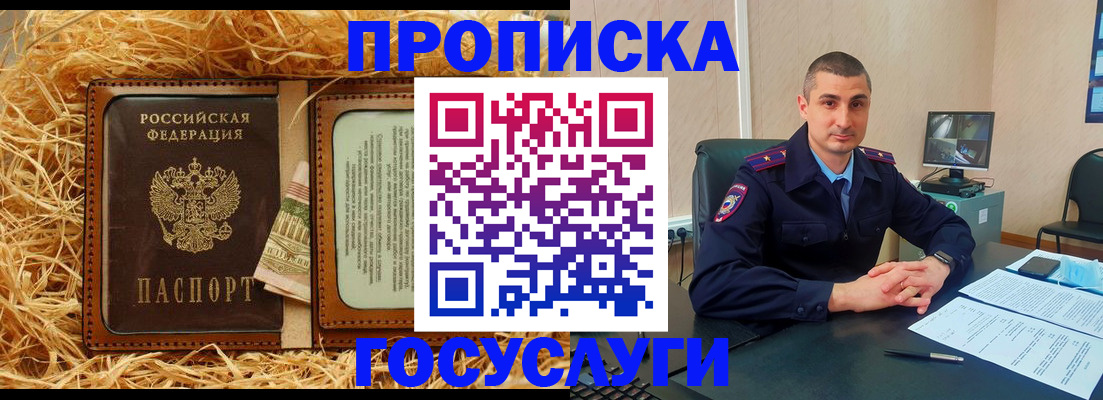 прописка в квартире в Лангепасе