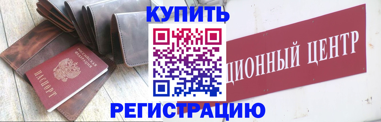 прописка для кредита в Лангепасе